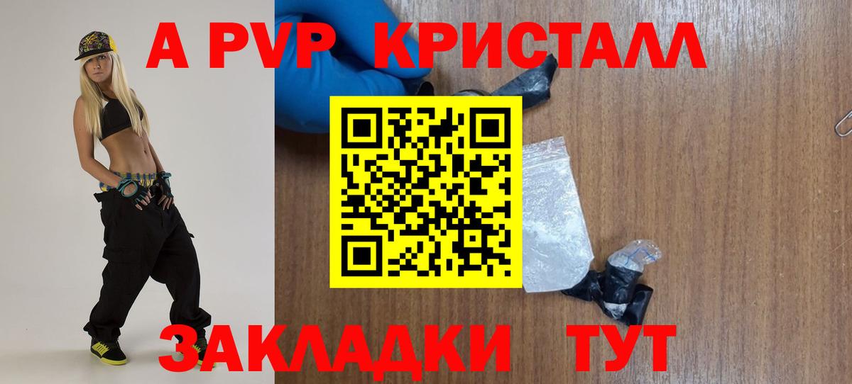 APVP Crystall Волоколамск