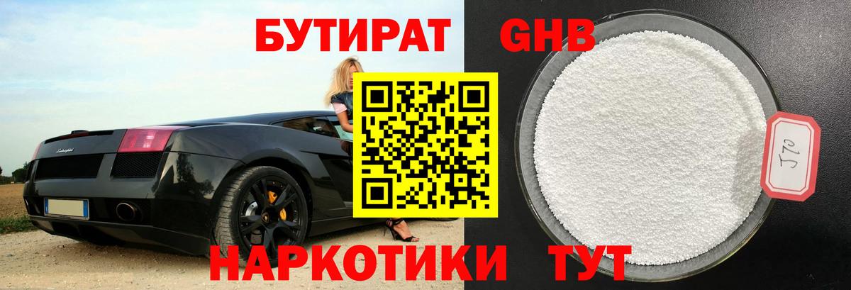 Бутират буратино  Вход с VPN  Волоколамск 