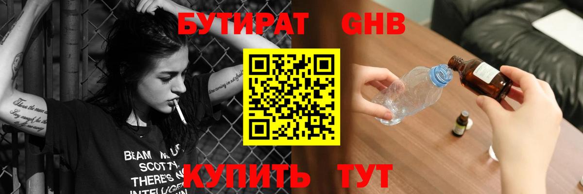 БУТИРАТ бутандиол Волоколамск