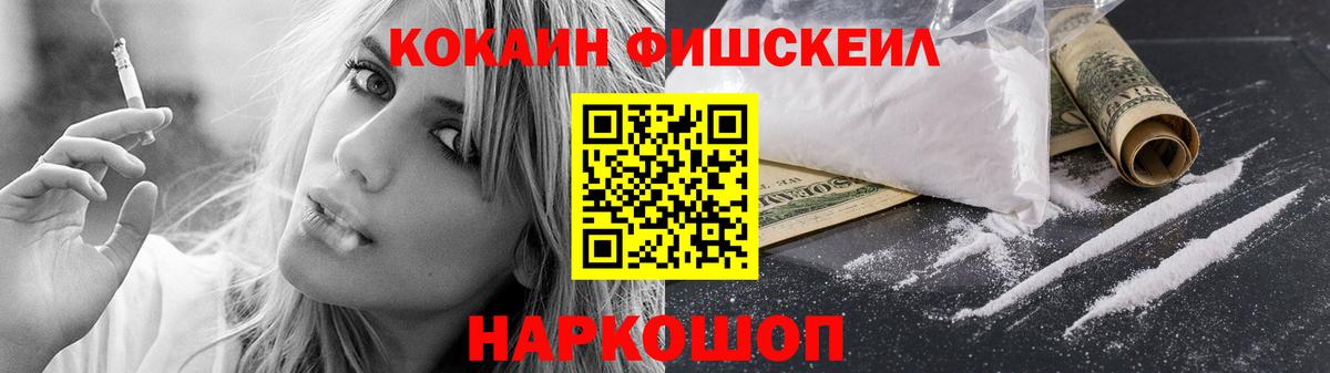 Cocaine VHQ Волоколамск