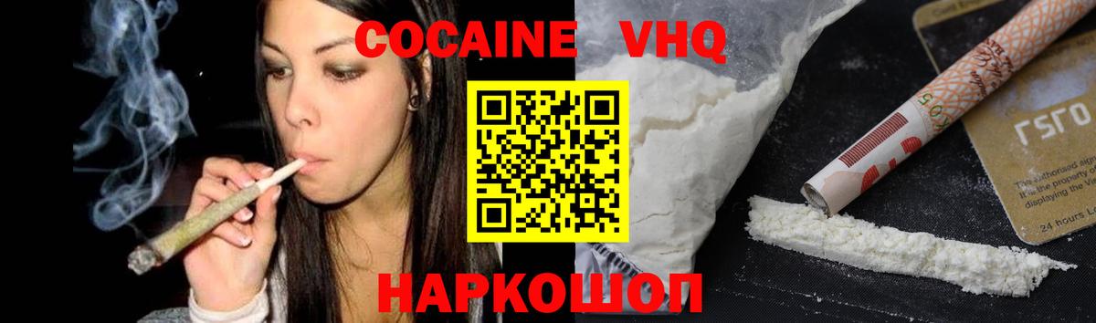 Волоколамск  КОКАИН 99%  Кокаин Fish Scale  Вход с VPN 