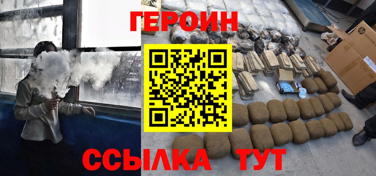Героин герыч Волоколамск