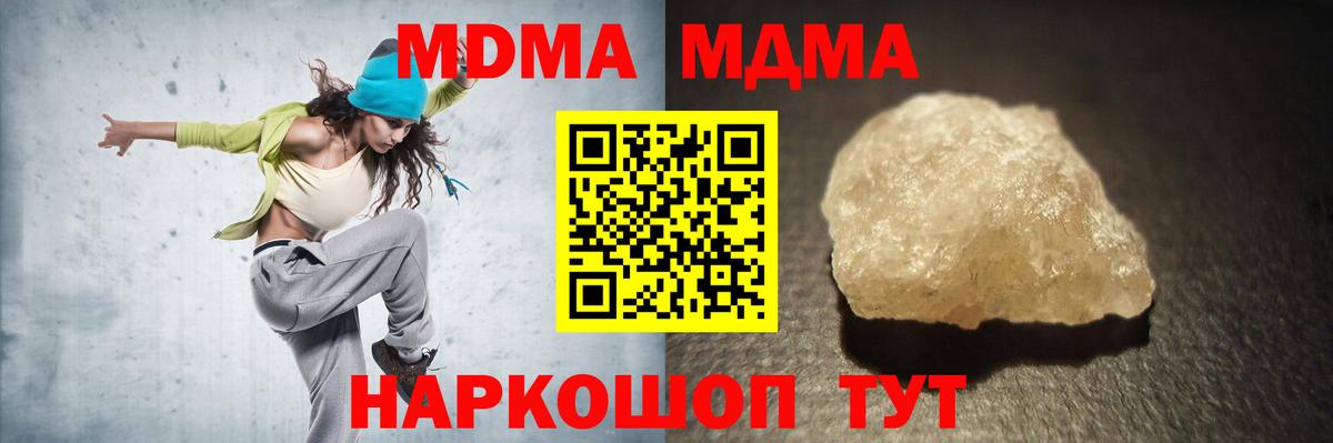 MDMA кристаллы  МДМА Molly  Волоколамск  Вход с VPN 