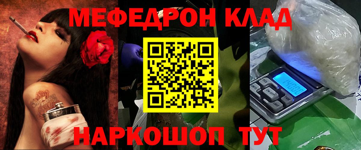 МЯУ-МЯУ VHQ  МЯУ-МЯУ кристаллы  Вход с VPN  МЕФ  Волоколамск 