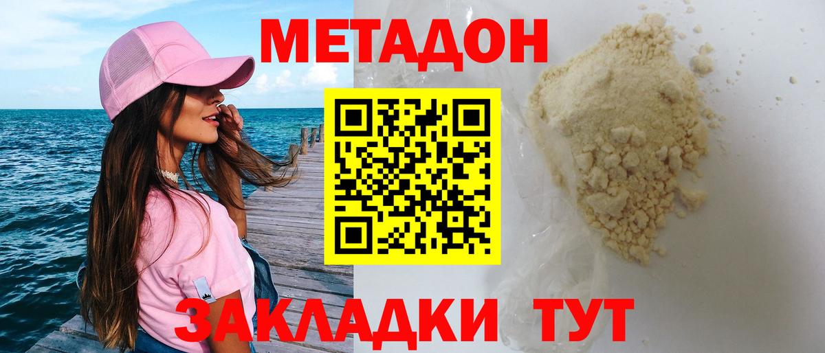 Волоколамск  Метадон methadone  Вход с VPN  Метадон methadone 