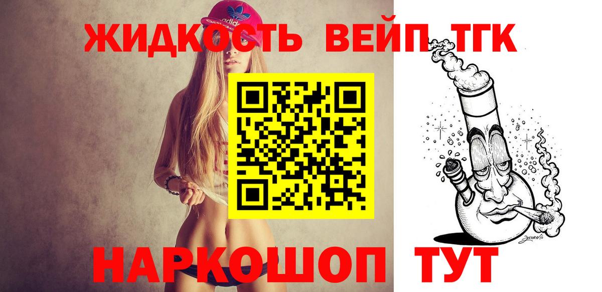 ТГК жижа Волоколамск